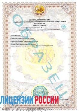 Образец сертификата соответствия (приложение) Радужный Сертификат ISO 9001